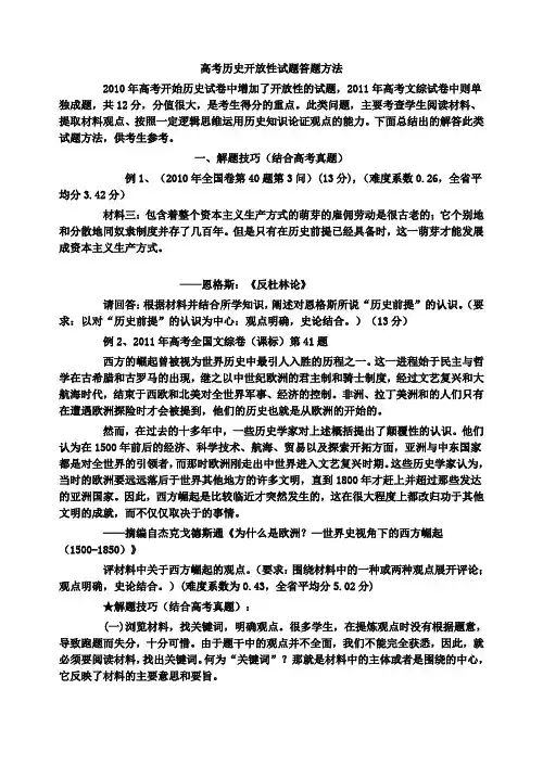 高考历史开放性试题答题方法