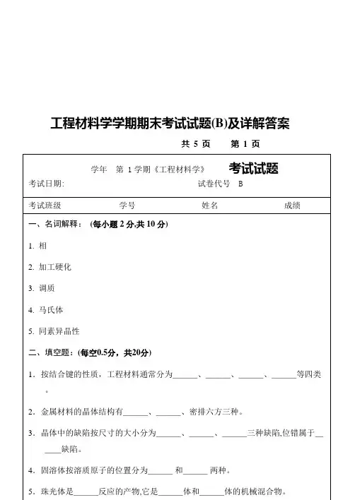 工程材料学期末考试题