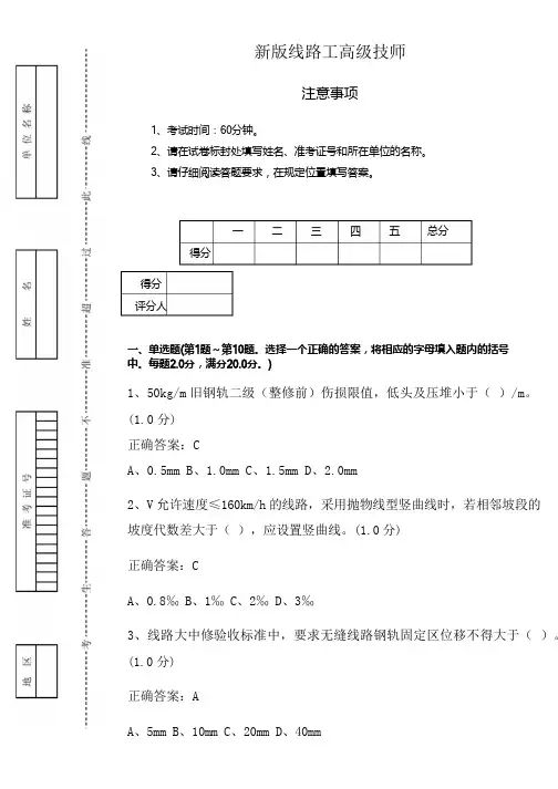 新版线路工高级技师鉴定11
