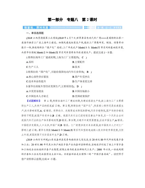 河北省衡水中学高2020届高2017级高三地理二轮复习课件配套课件第1部分专题8第2课时随堂