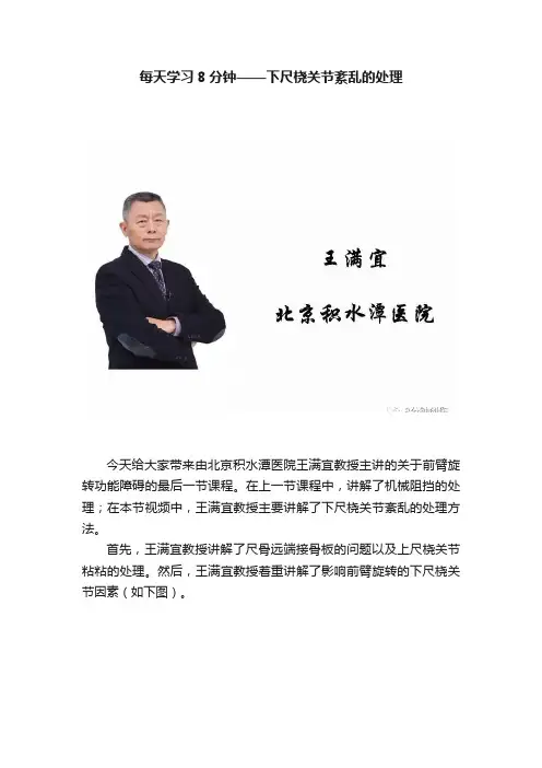 每天学习8分钟——下尺桡关节紊乱的处理
