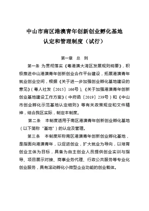 中山市南区港澳青年创新国际青年创业孵化基地