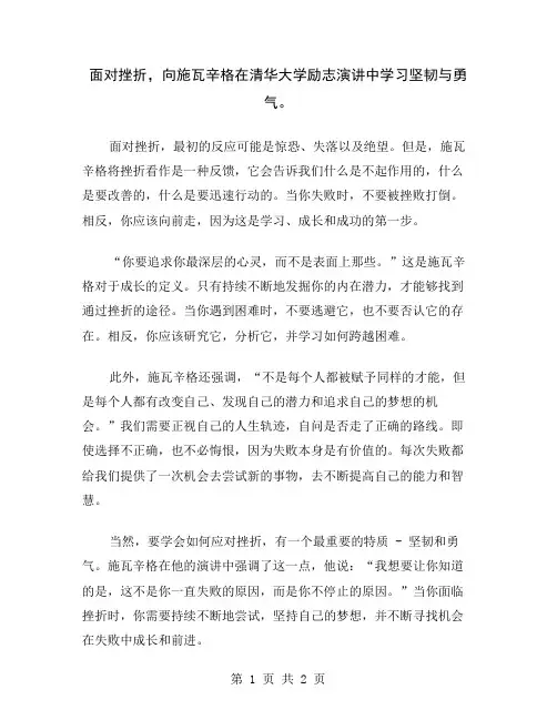 面对挫折,向施瓦辛格在清华大学励志演讲中学习坚韧与勇气