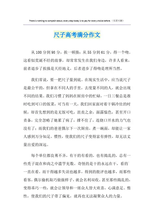 尺子高考满分作文
