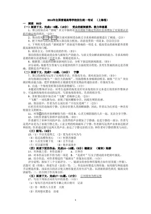 2014年高考语文上海卷简明答案