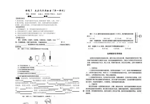 走进化学实验室(第一课时)导学案