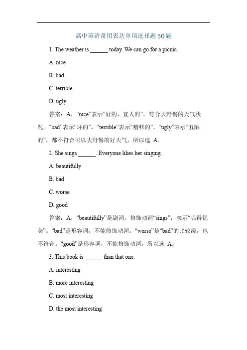 高中英语常用表达单项选择题50题