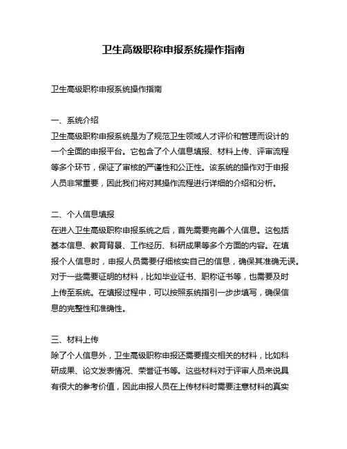 卫生高级职称申报系统操作指南