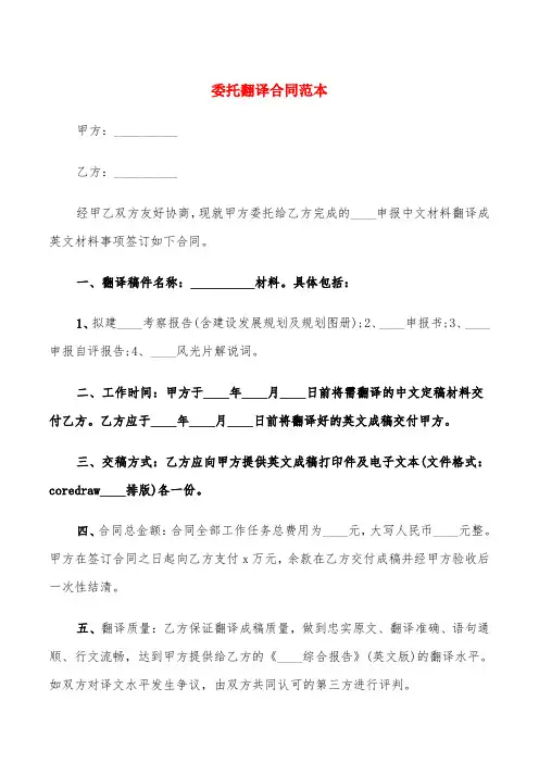 委托翻译合同范本(5篇)