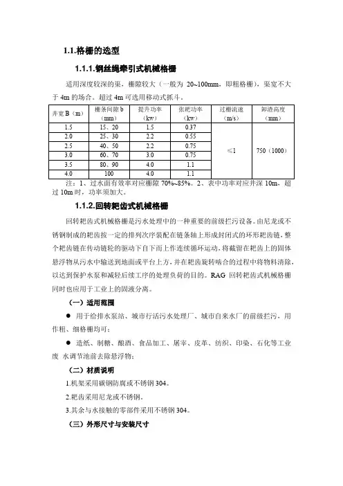机械格栅选型