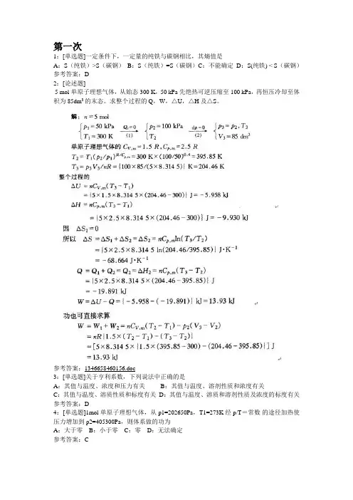 西南大学网络考试(物理化学)答案