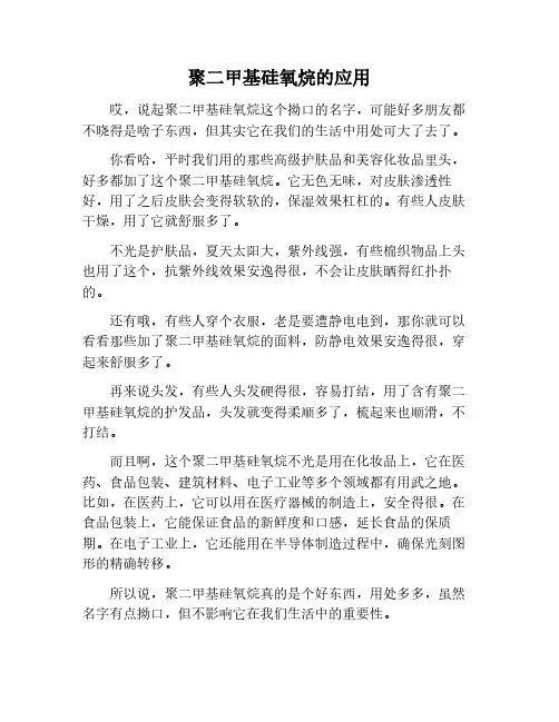 聚二甲基硅氧烷的用途