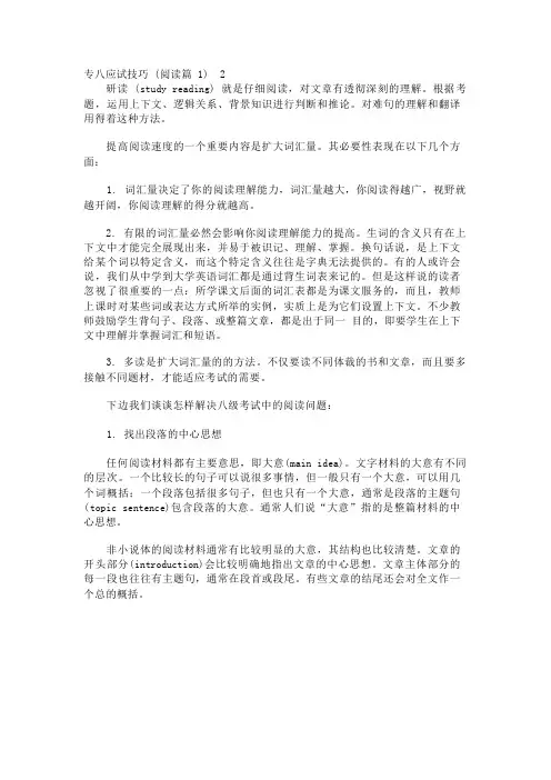 专八应试技巧(阅读篇1) 2