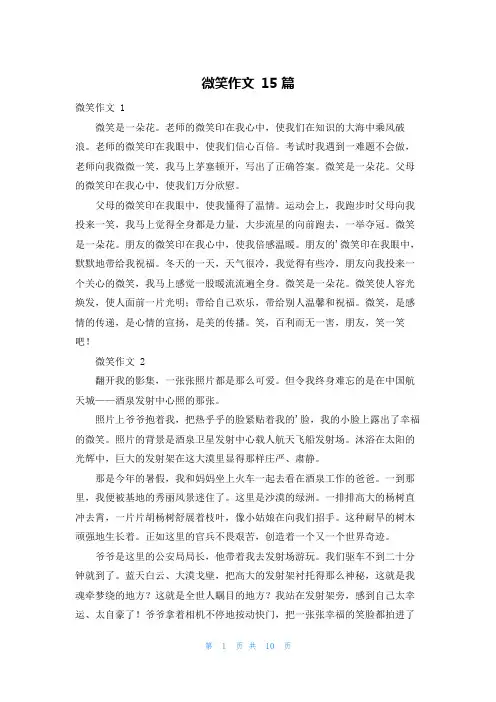 微笑作文 15篇