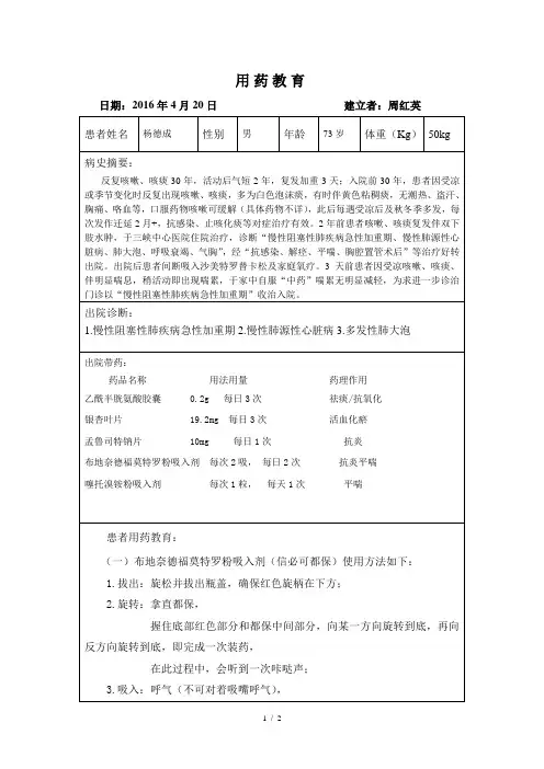 COPD的用药教育参考模板