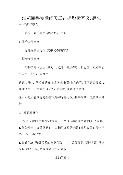 阅读理解专题训练三 标题的含义和作用(含答案)