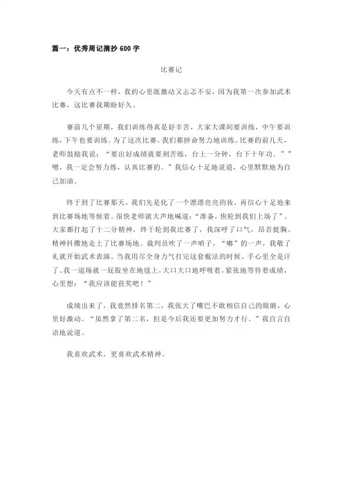 周记600字(精选3篇)
