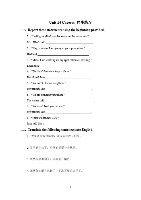北师大版高中英语必修模块5Unit 14 Careers 同步练习8