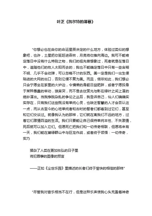 叶芝《凯尔特的薄暮》