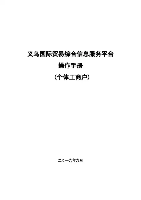 市场采购贸易联网监管信息平台操作手册