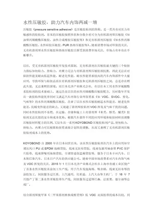 水性压敏胶,助力汽车内饰两减一增