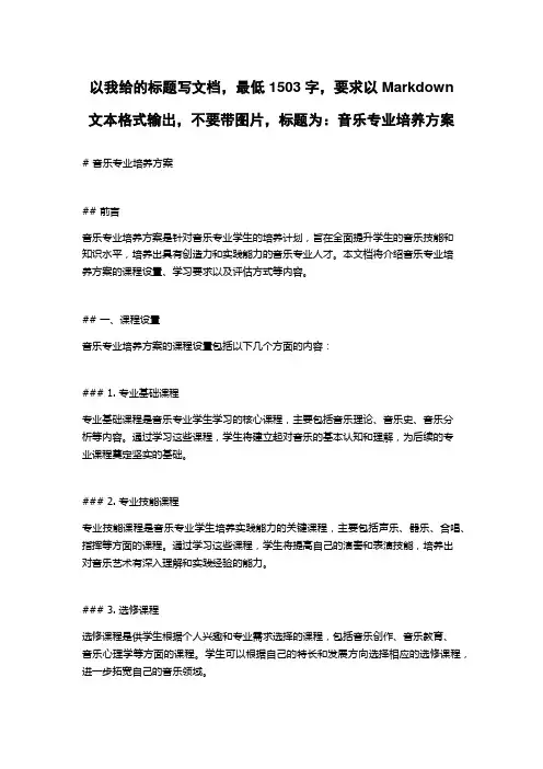 音乐专业培养方案