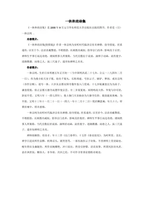 一休和尚诗集
