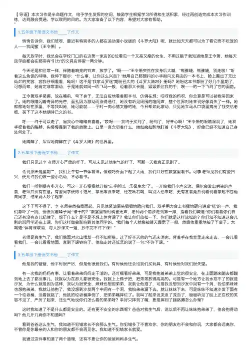 五年级下册语文书他____了作文5篇