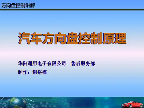 方向盘控制器原理