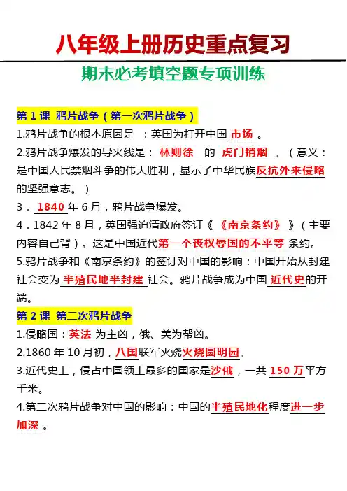 八年级上册历史期末必考填空题专项训练