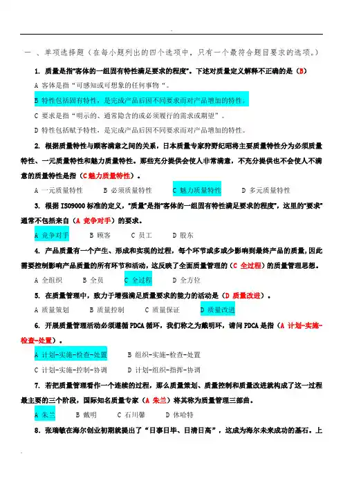 2019年度质量知识竞赛题库及答案(含新增多选及单选题)