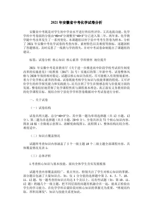 2021年安徽省中考化学试卷分析
