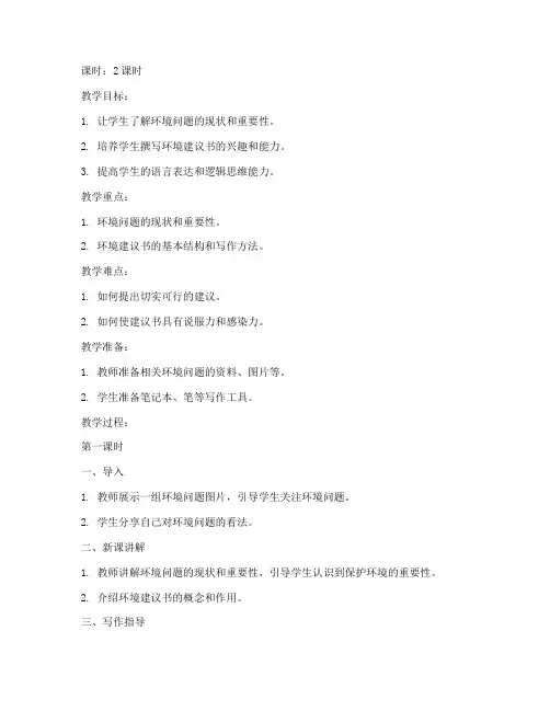 环境建议书教案模板及范文