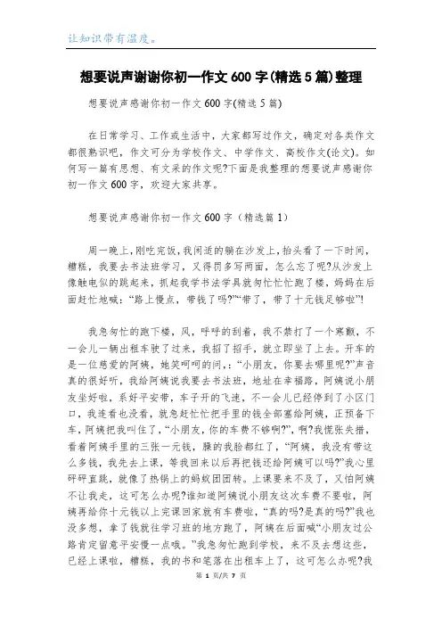 想要说声谢谢你初一作文600字(精选5篇)整理