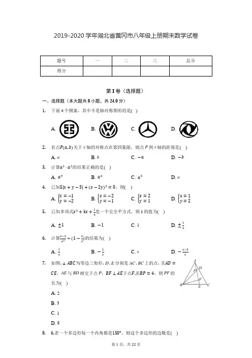 2019-2020学年湖北省黄冈市八年级上册期末数学试卷