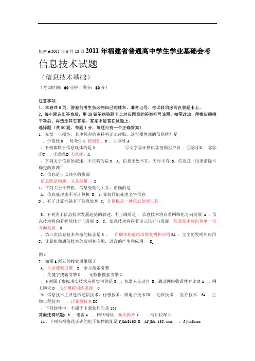 2011年6月信息技术基础笔试试卷