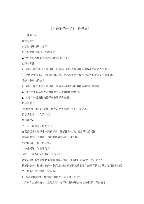 小学数学_《三角形的分类》教学设计学情分析教材分析课后反思
