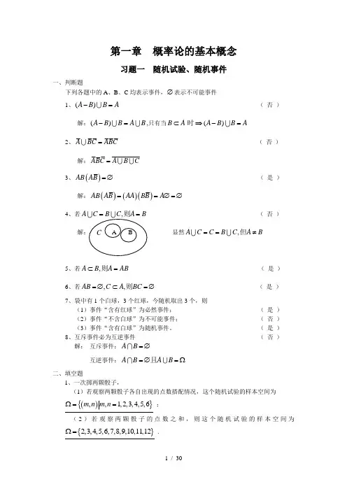 概率论第一章习题详解