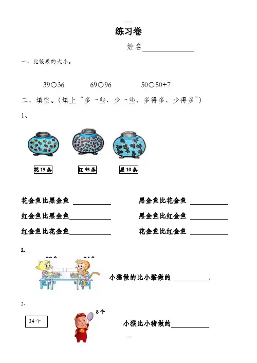 一年级数学下册多得多练习