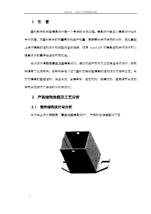 罩盖说明书
