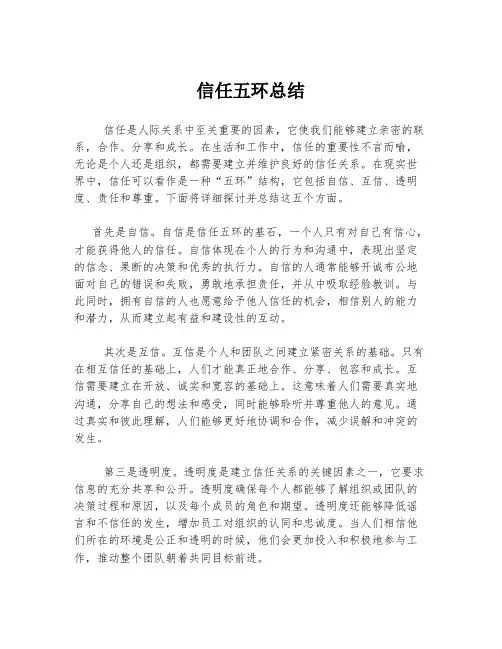 信任五环总结