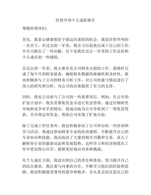 经管序列个人述职报告