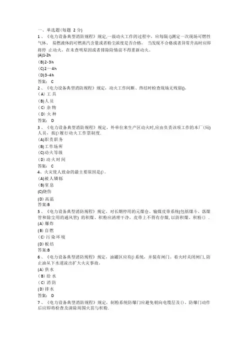 消防安全知识考试题库