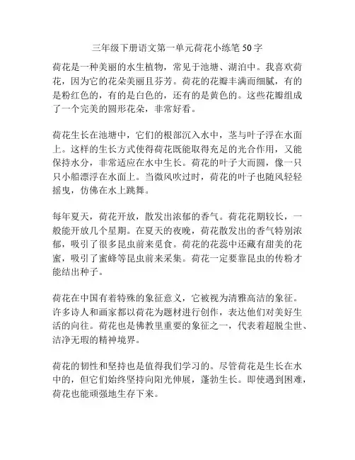 三年级下册语文第一单元荷花小练笔50字