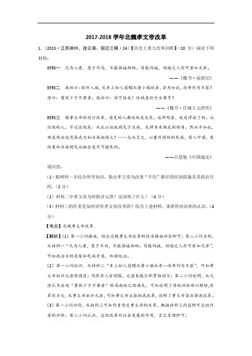 江苏省2017-2018学年高考模拟历史试题分解(选修一改革) Word版含答案
