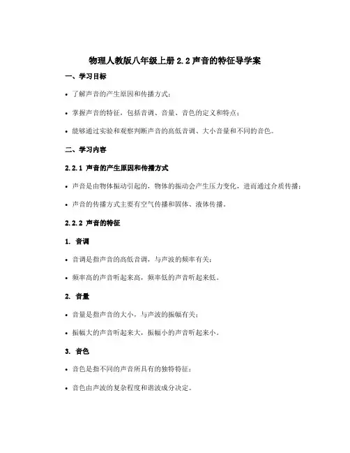物理人教版八年级上册2.2声音的特征导学案