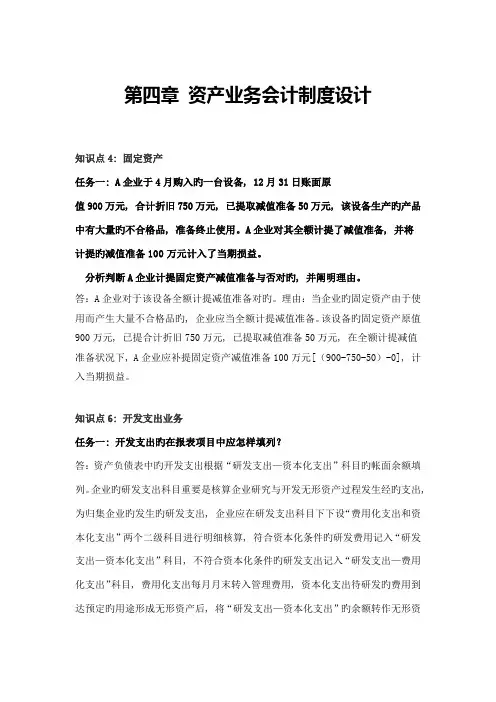 会计制度设计形考任务