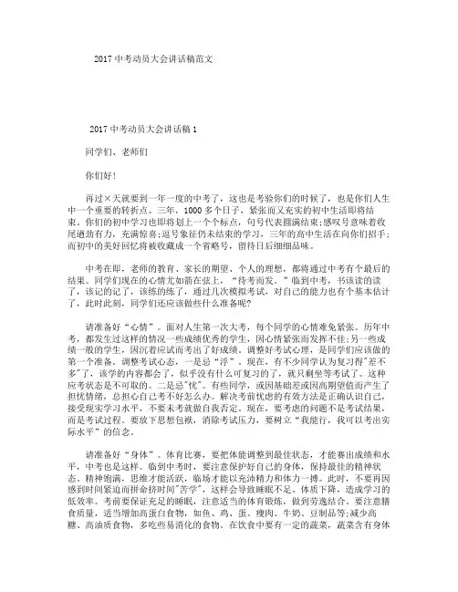 2017中考动员大会讲话稿范文
