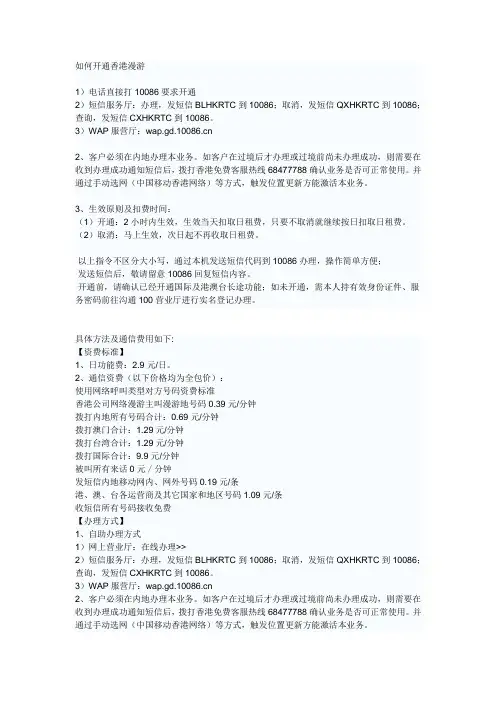 如何开通香港漫游