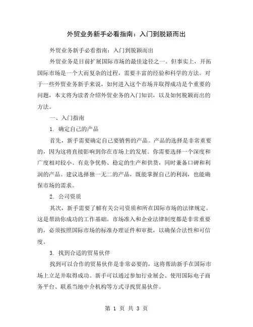 外贸业务新手必看指南：入门到脱颖而出